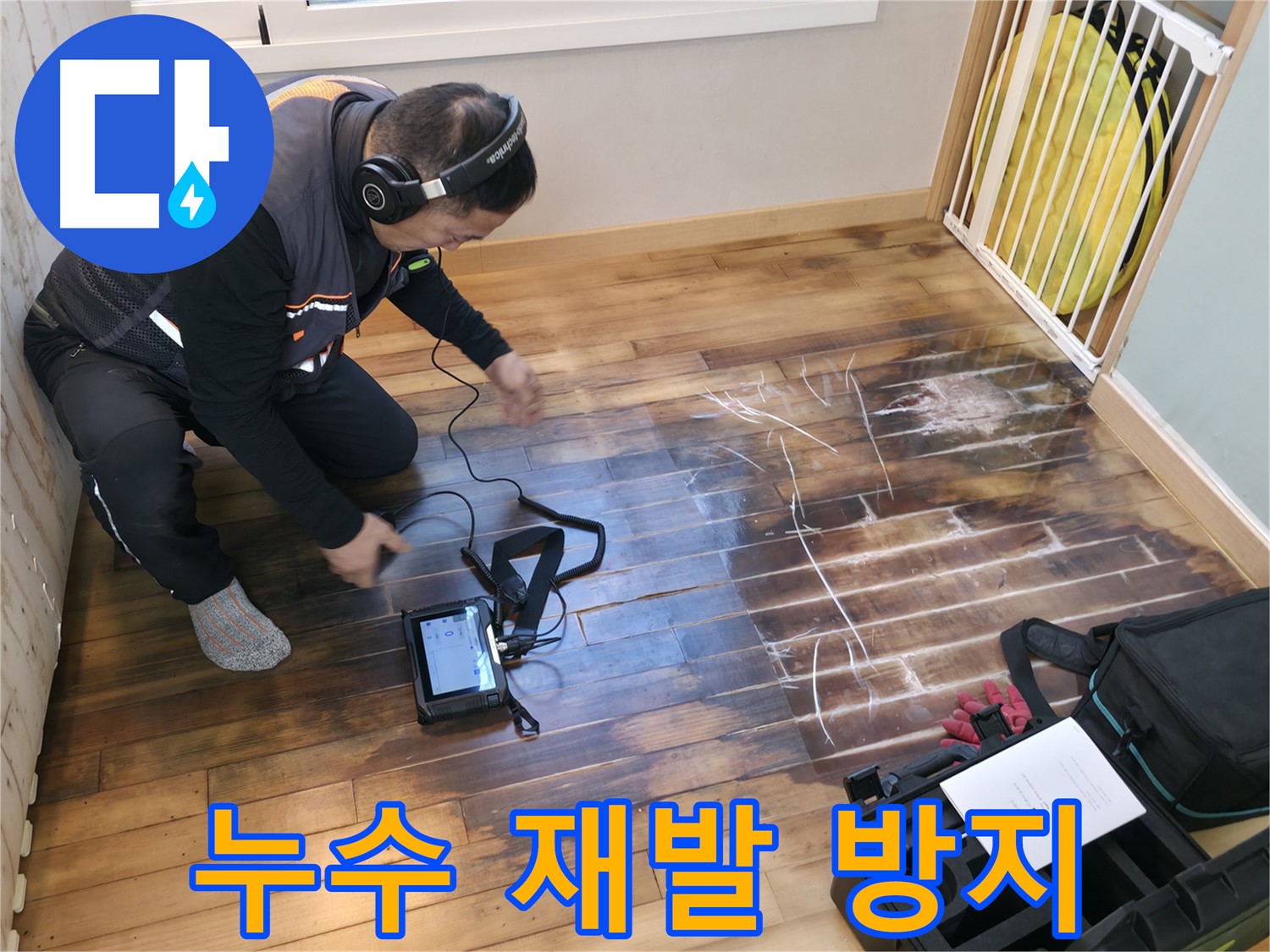 누수 재발 방지를 위해 완벽하게 시공하는 모습입니다 - 꼼꼼함이 생명입니다.