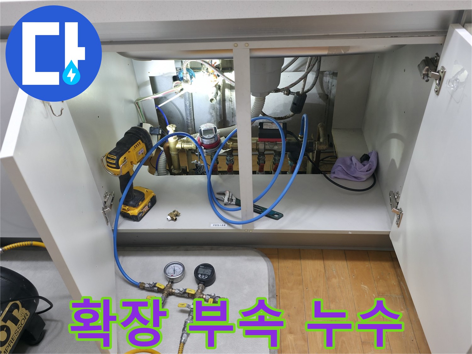 부천 상동 라일락마을 아파트 누수 - 확장 부속 연결 부위 문제, 신속 정확하게 해결