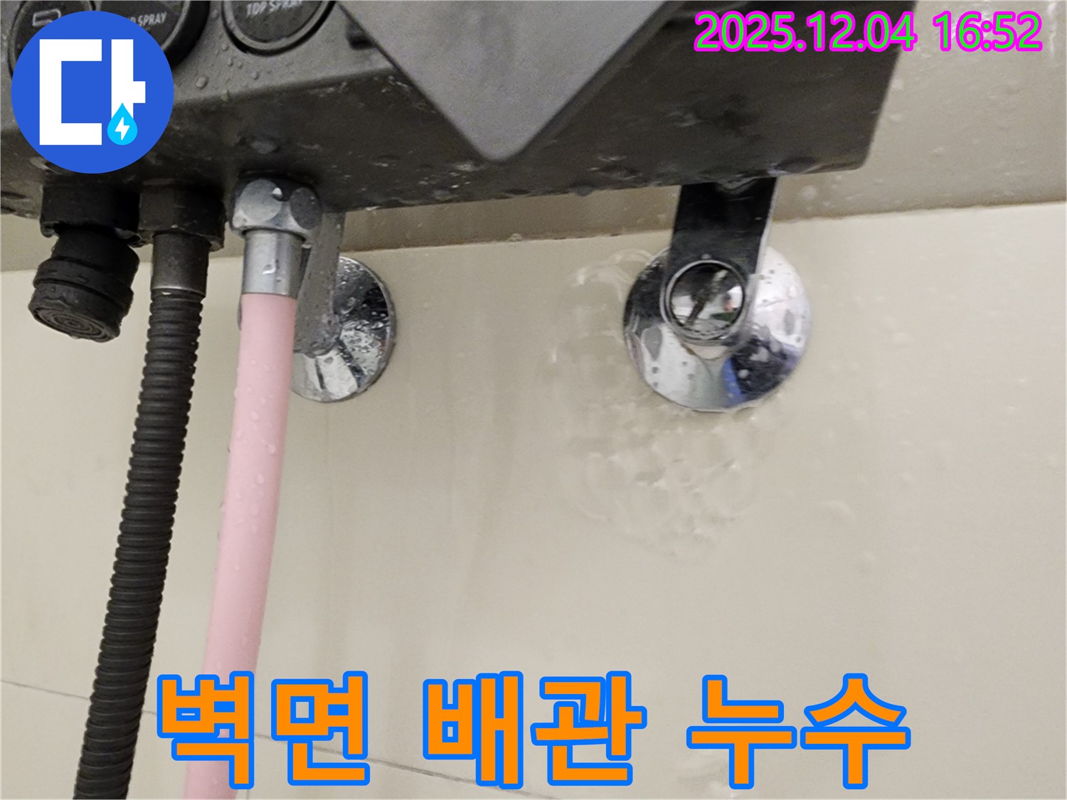 샤워기 벽면 매립 배관 누수 진단 과정 - 전문 장비 사용