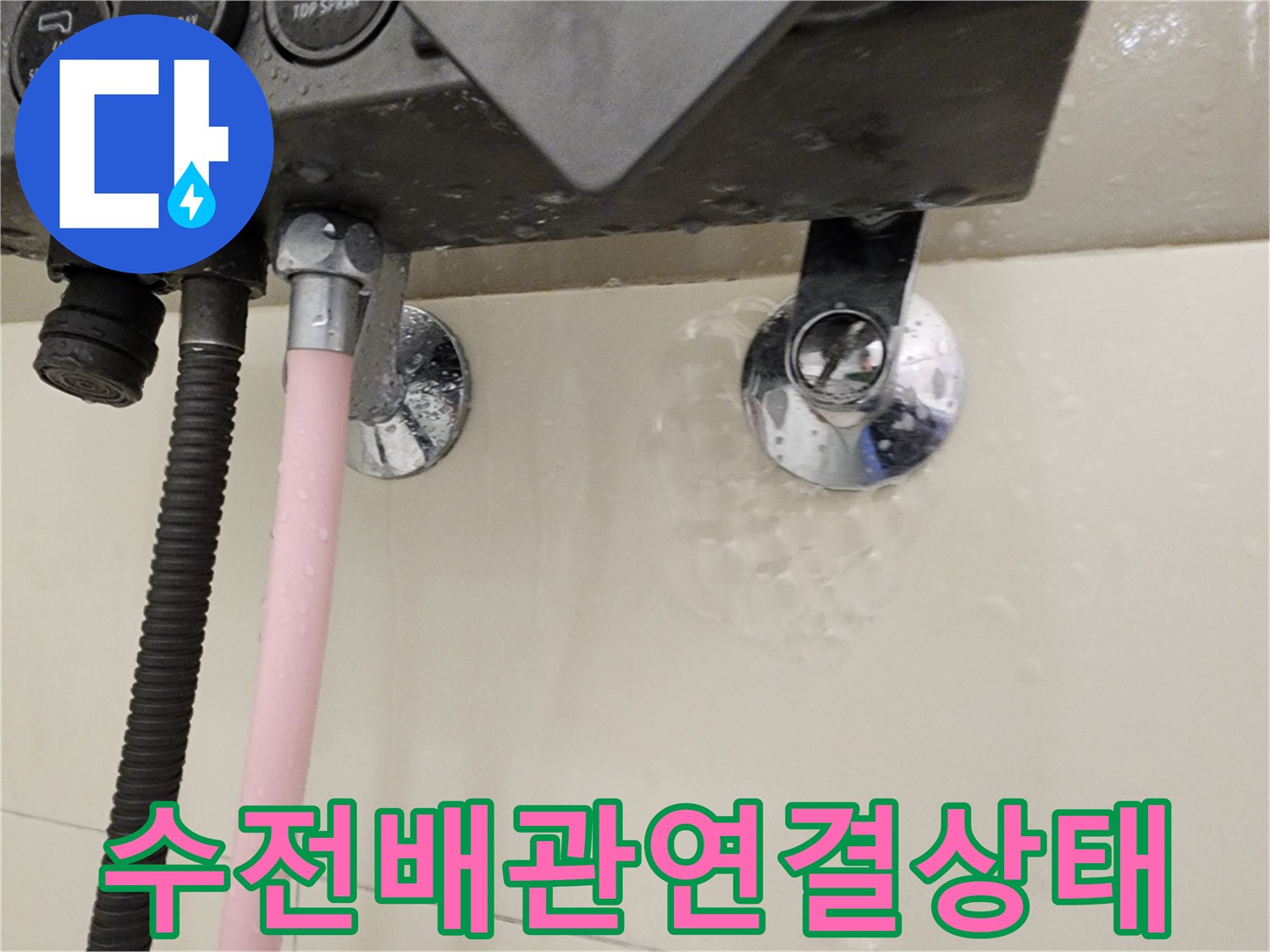 욕실-수전-연결-부속-및-배관-노출
