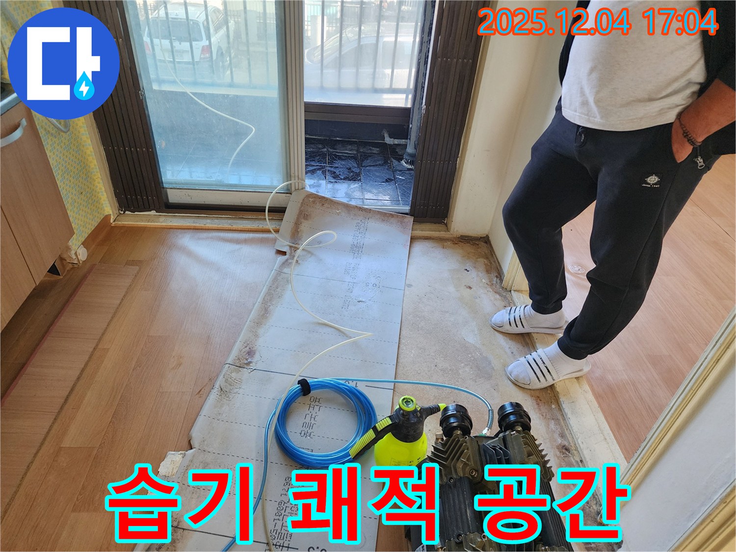 포천 베란다 누수 - 습기 문제 해결 후 쾌적한 공간으로 변신