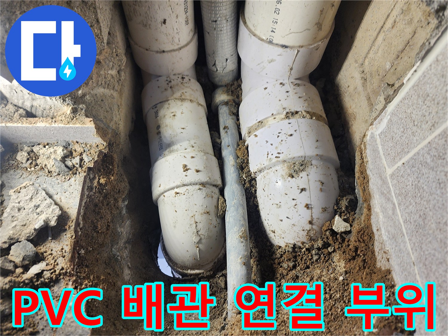 일동면 현장 사진-손상된 하수 배관의 노출 상태