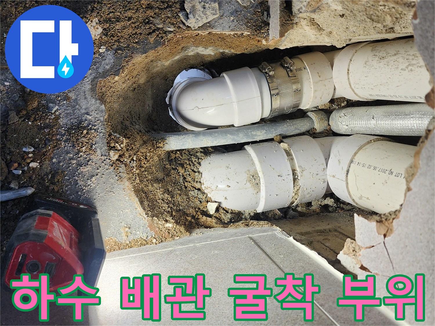 포천 일동면 현장-문제가 발생한 하수 배관의 노출 모습