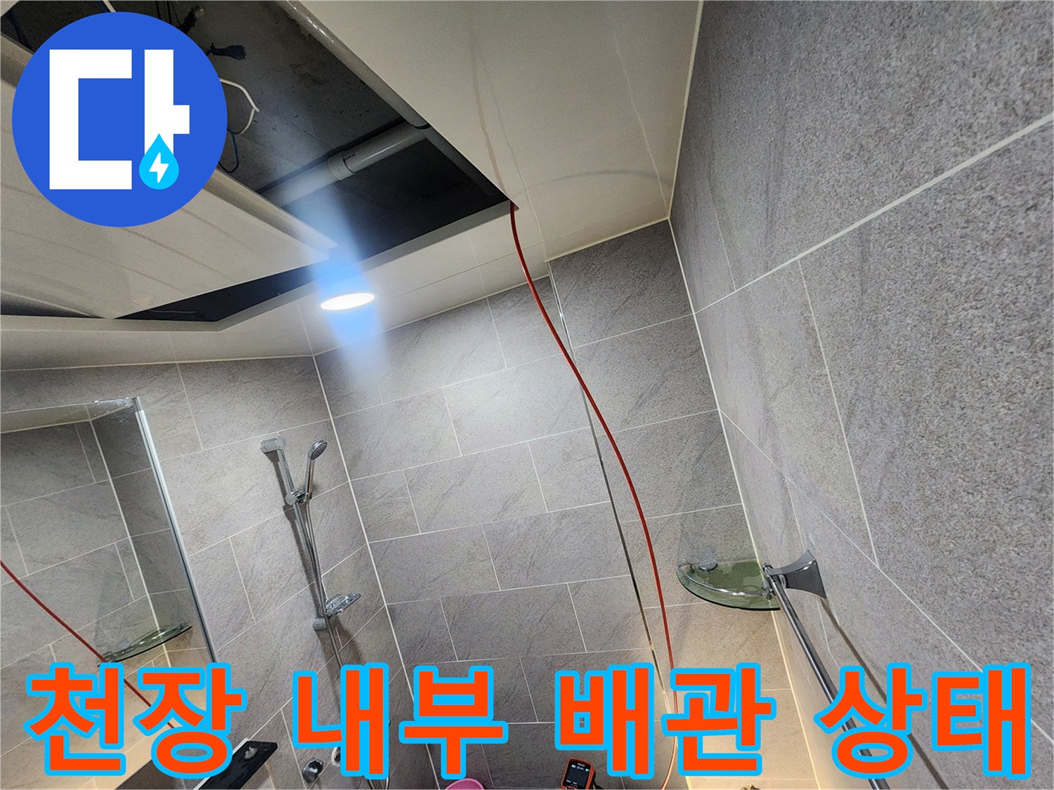 화장실-천장-점검구-내부의-배관과-전선들