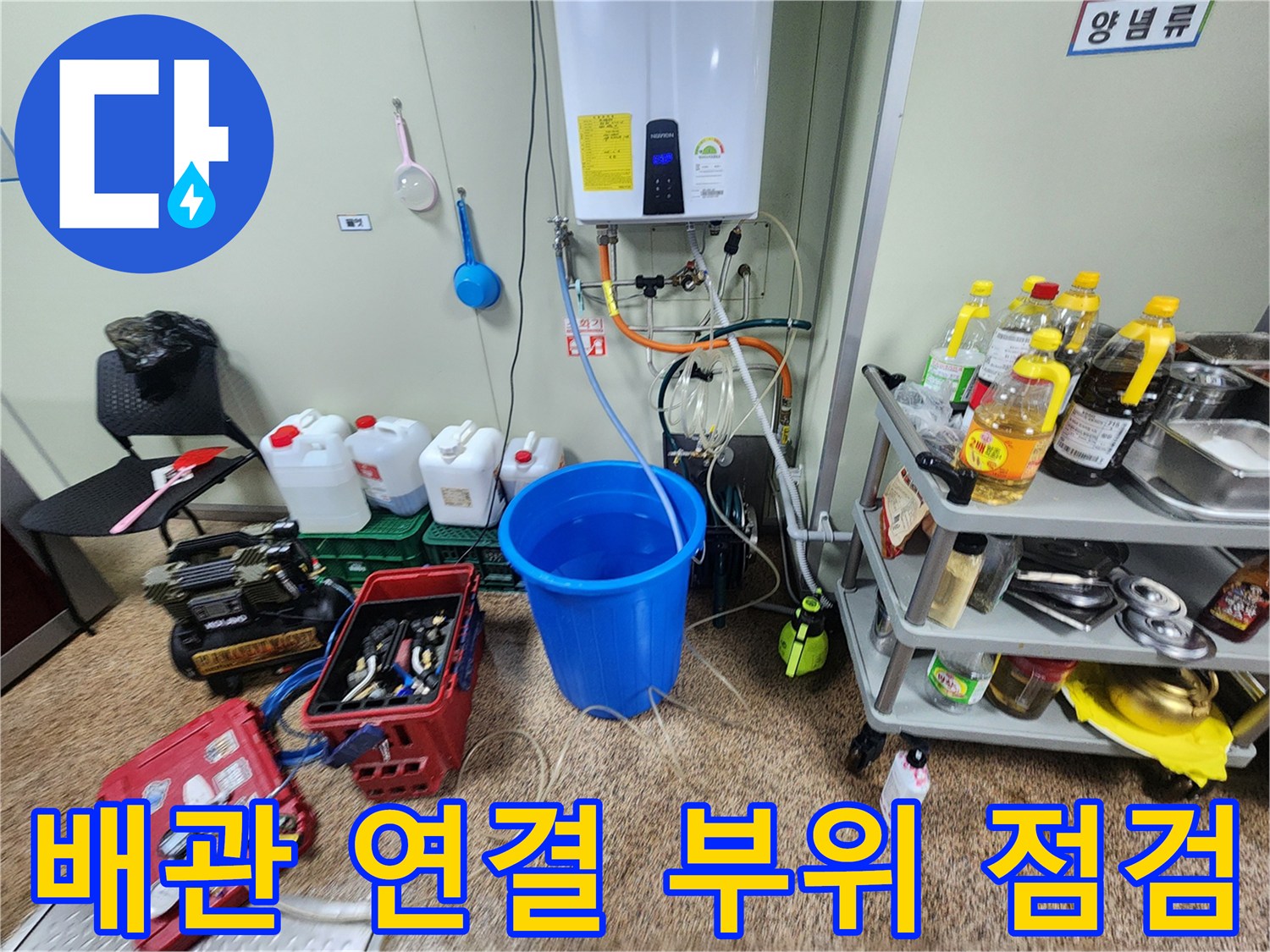 온수기-하단-급수-배관-연결부-상태-확인