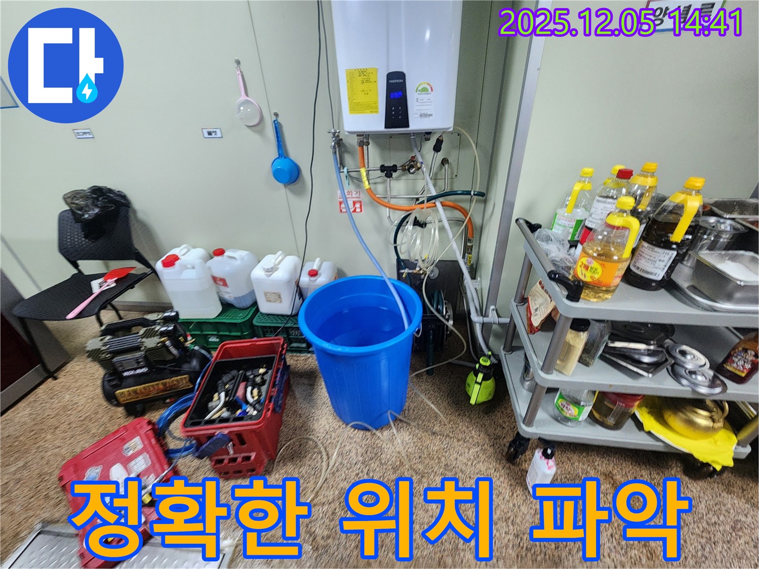 포천 일동면 수입리 - 최첨단 누수 탐지 장비를 사용하여 정확한 누수 위치를 파악하는 모습입니다.