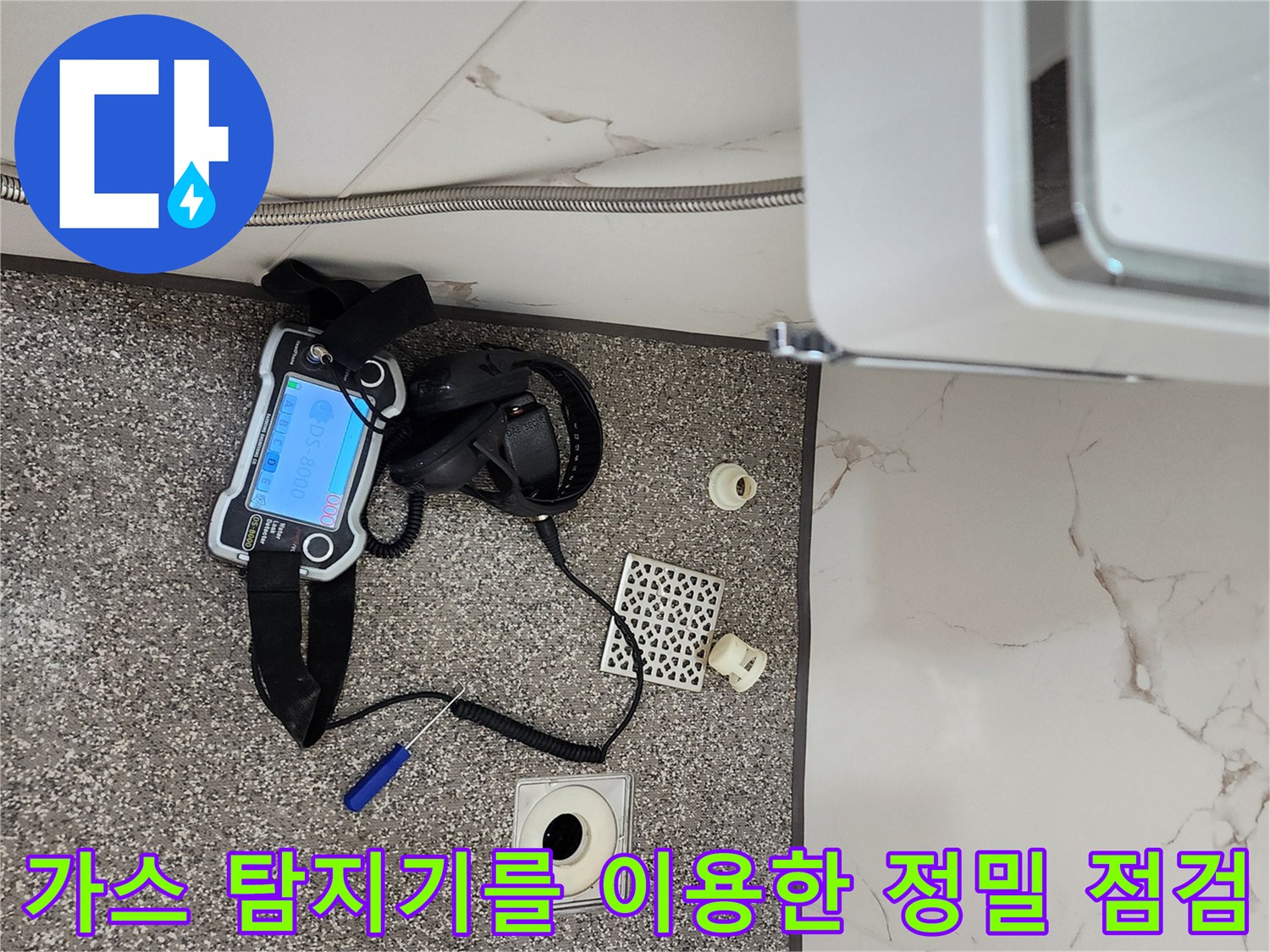 바닥에 놓여 있는 가스식 누수 탐지기-미세한 가스 반응을 찾기 위한 배치