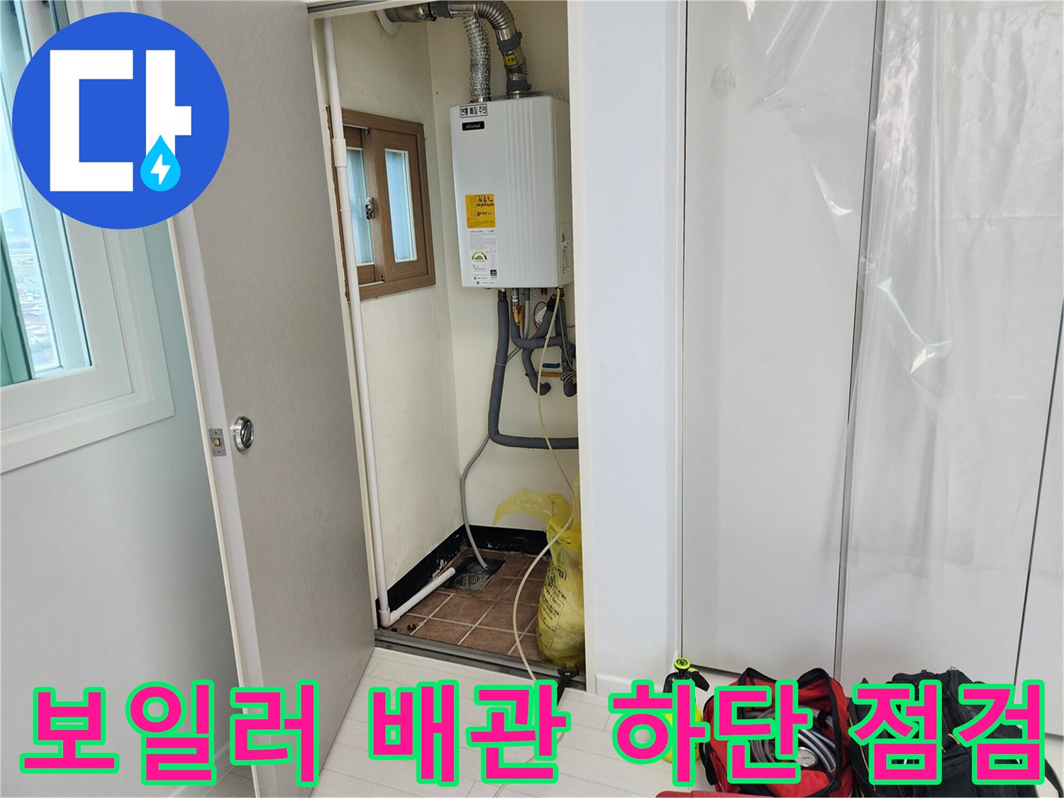 보일러-하부-연결-배관-및-설비-상태-사진