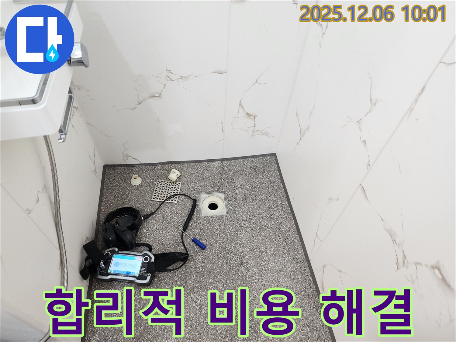샤워실 누수 해결 - 합리적인 비용 - 최고의 서비스