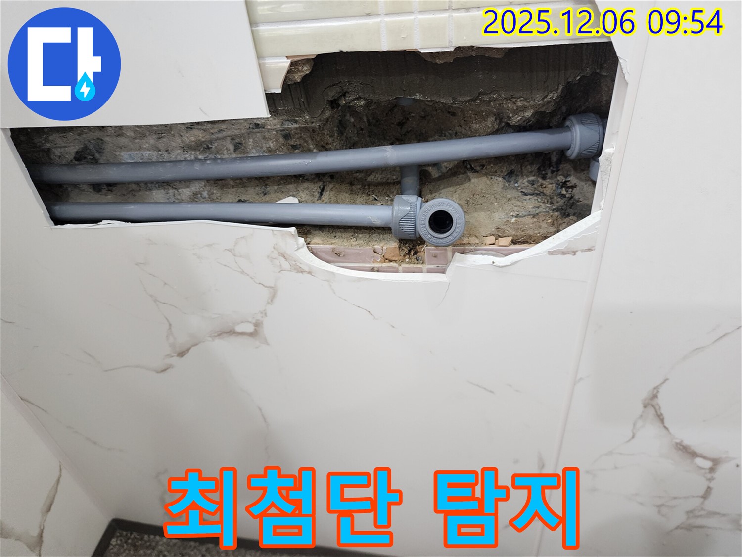 양문리 누수 - 최첨단 장비로 정확하게 천장 속 누수 탐지