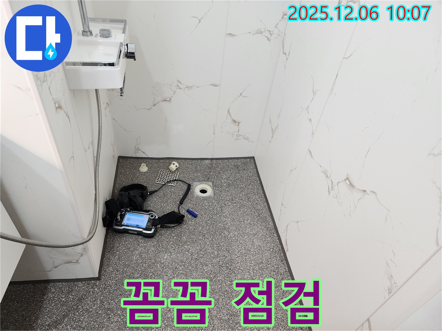양문리 욕실 누수 탐지 - 베테랑 기술자의 꼼꼼한 누수 점검 과정