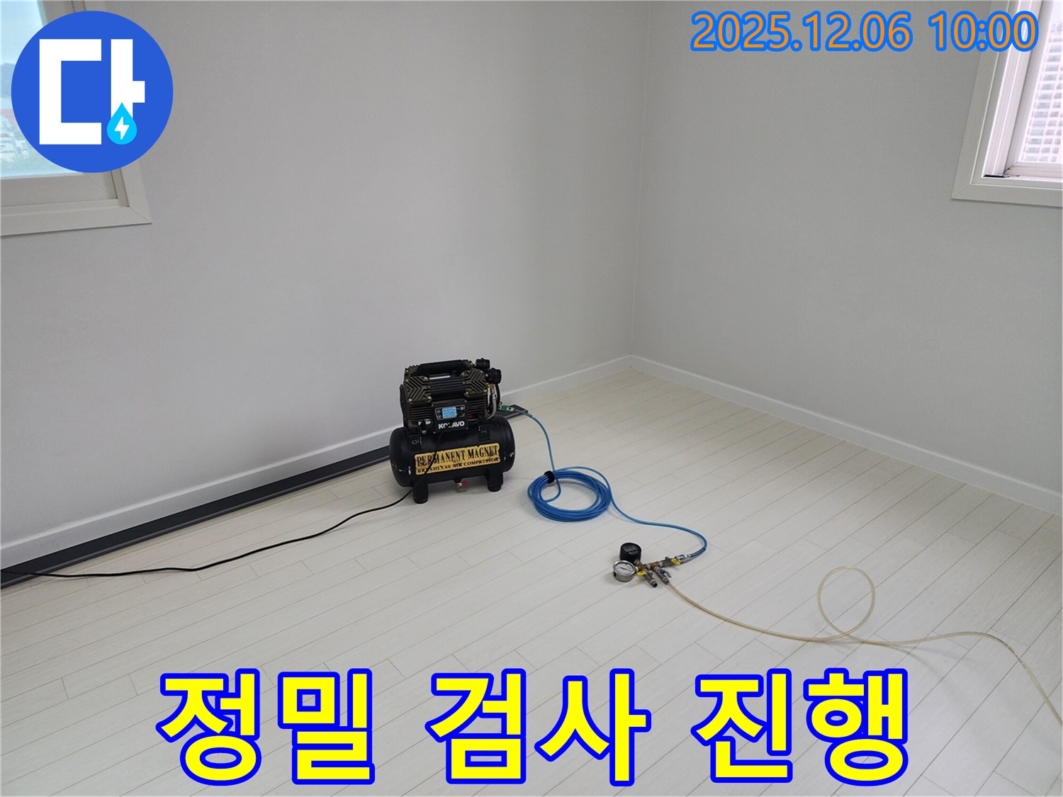 정밀 누수 검사 진행 중 - 숙련된 기술과 첨단 장비로 완벽하게 누수를 해결합니다.