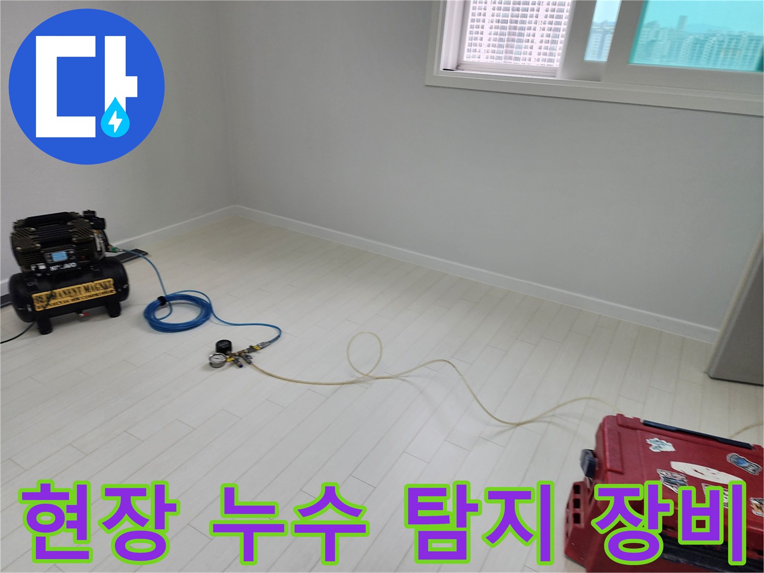 포천 영중면 현장에 설치된 가스 및 청음식 탐지기 세트