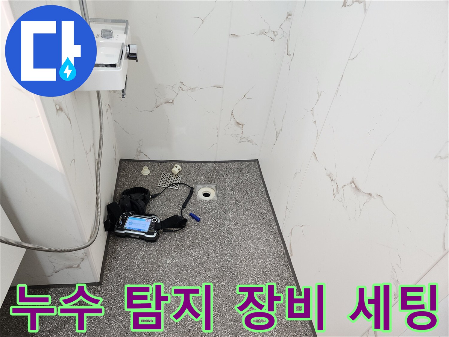 포천 영중면 현장의-정밀한 배관 진단을 위한-전문 탐지기 작동 모습