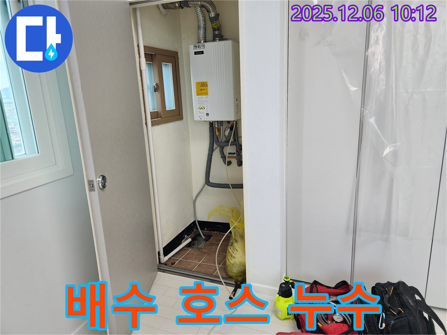 포천시 양문리에서 발생한 보일러 배수 호스 누수 - 숙련된 기술자가 누수 지점을 정확히 찾아내 신속하게 해결합니다.