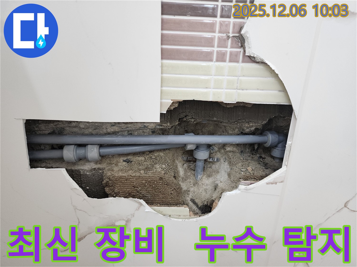 포천시 영중면 양문리 누수 - 최신 누수 탐지 장비 사용