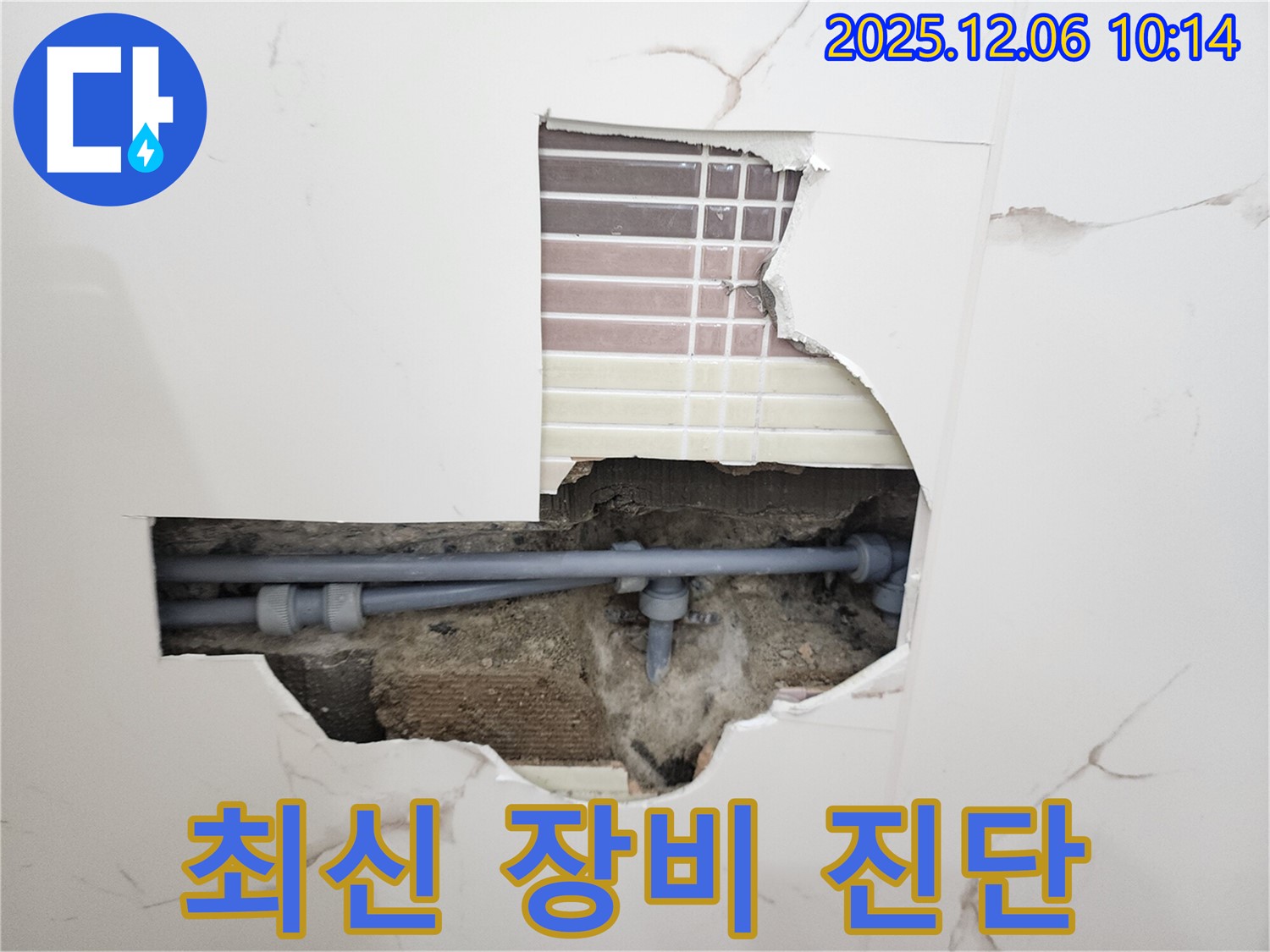 포천시 영중면 양문리 누수 - 최첨단 장비를 이용한 정확한 누수 진단!