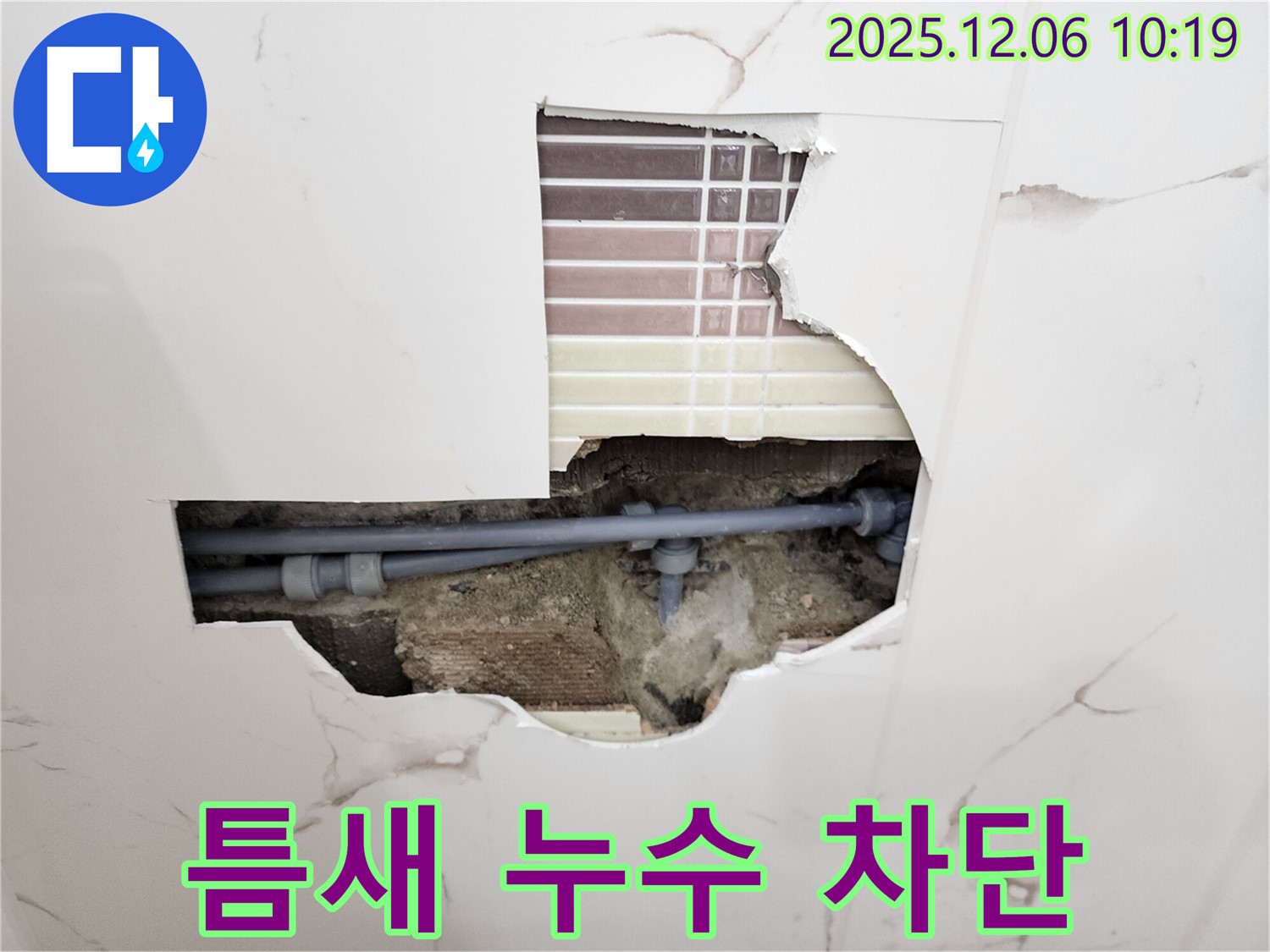 포천시 영중면 양문리 누수 - 타일 틈새 누수 완벽 차단 시공