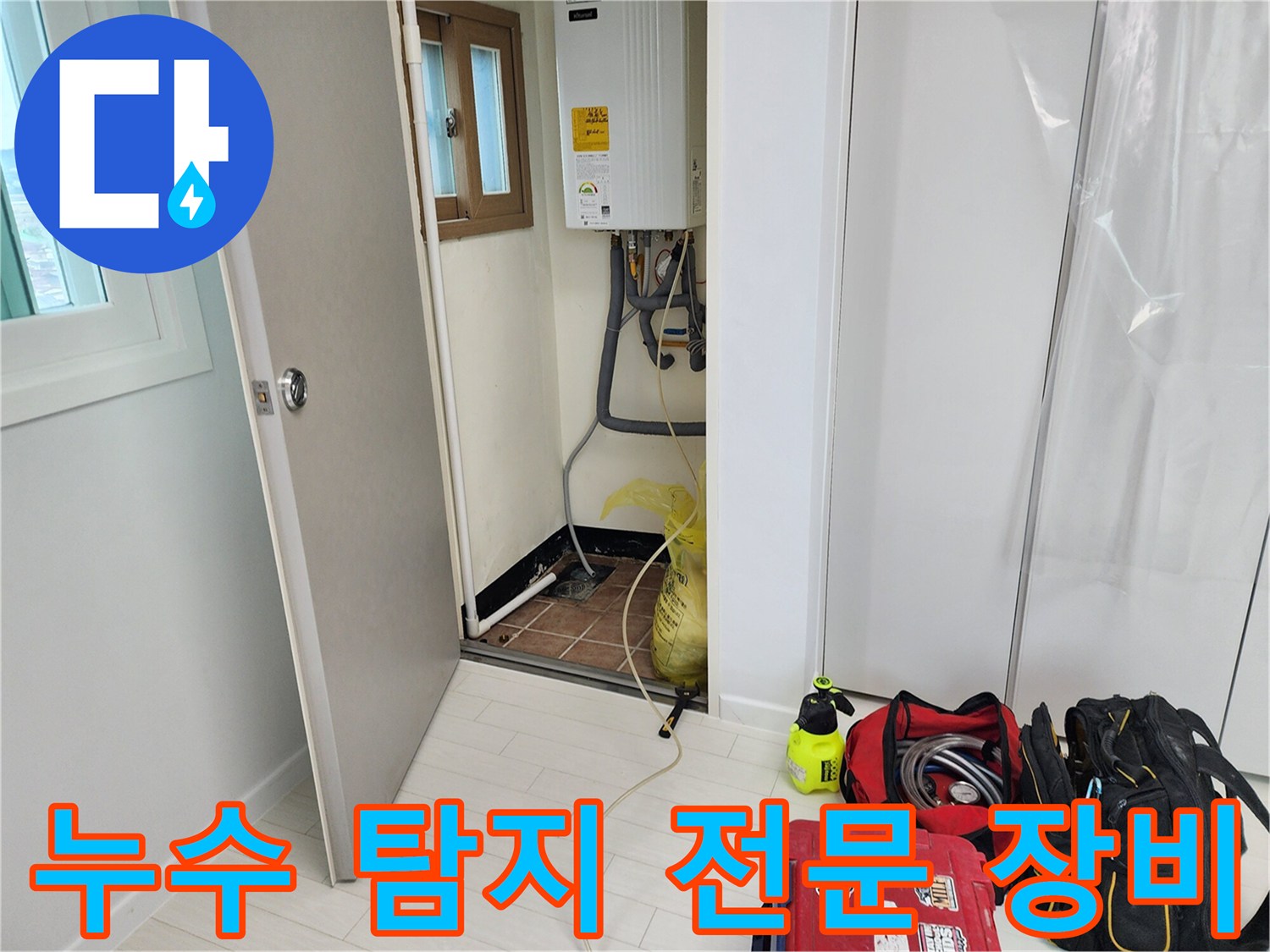 현장에서 사용 중인 가스 및 청음식 누수 탐지 기구들