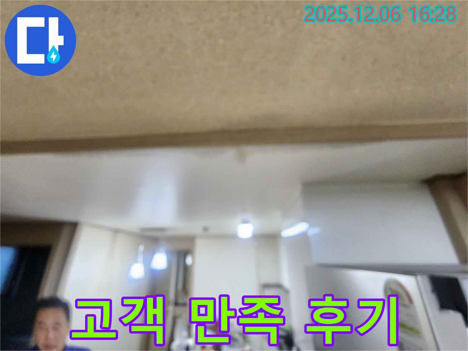 기흥구 아파트 누수 - 베란다 천장 누수 고객 만족 후기