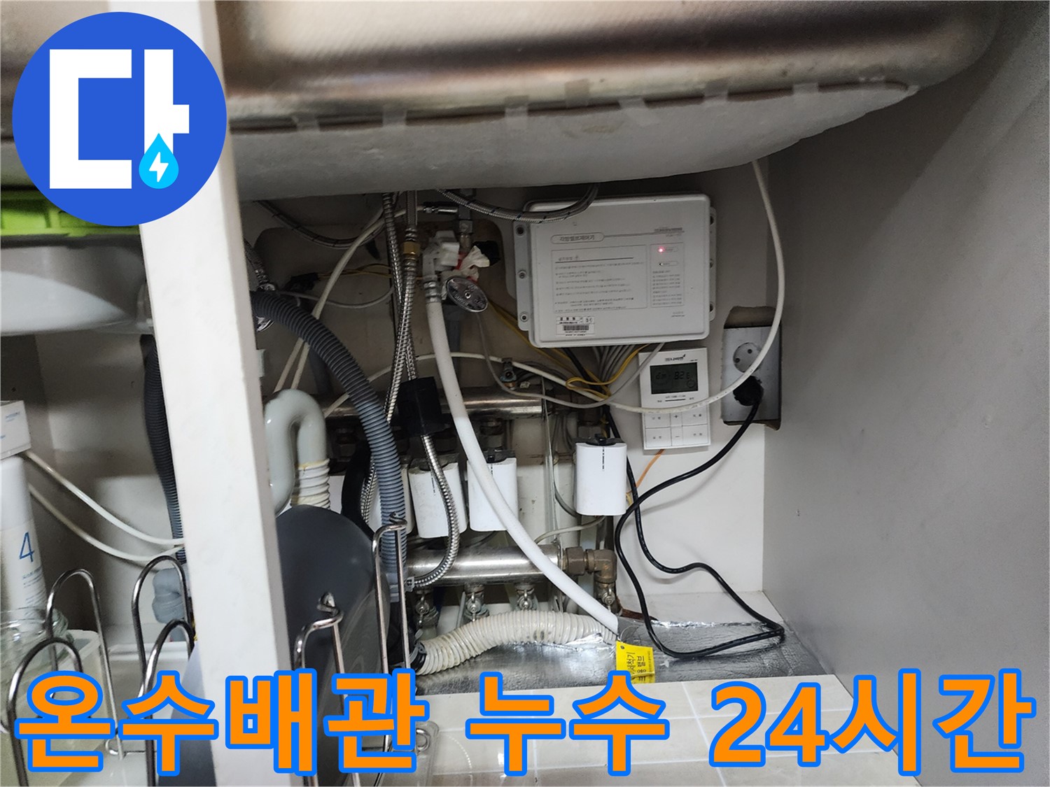기흥구에서 발생한 온수배관 누수 - 24시간 방문 대기 중이니 언제든지 연락 주세요.