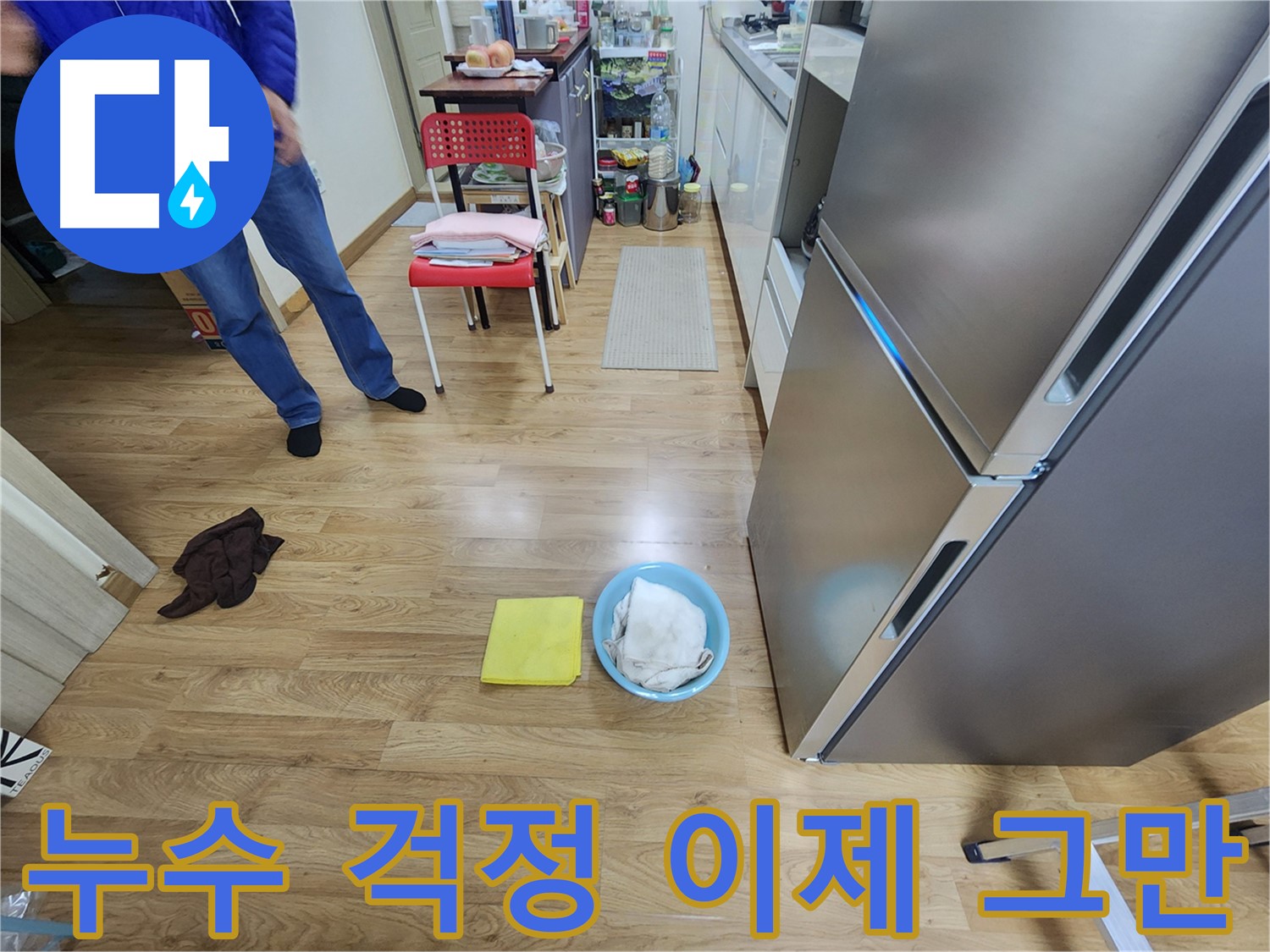 누수 걱정 이제 그만! 용인 기흥구 누수가 해결해 드립니다.