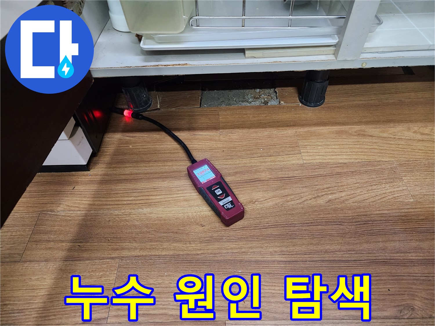 누수 원인 탐색 - 용인시 기흥구 누수 현장에서 싱크대 누수 원인을 찾기 위해 내시경 카메라를 사용하고 있습니다.