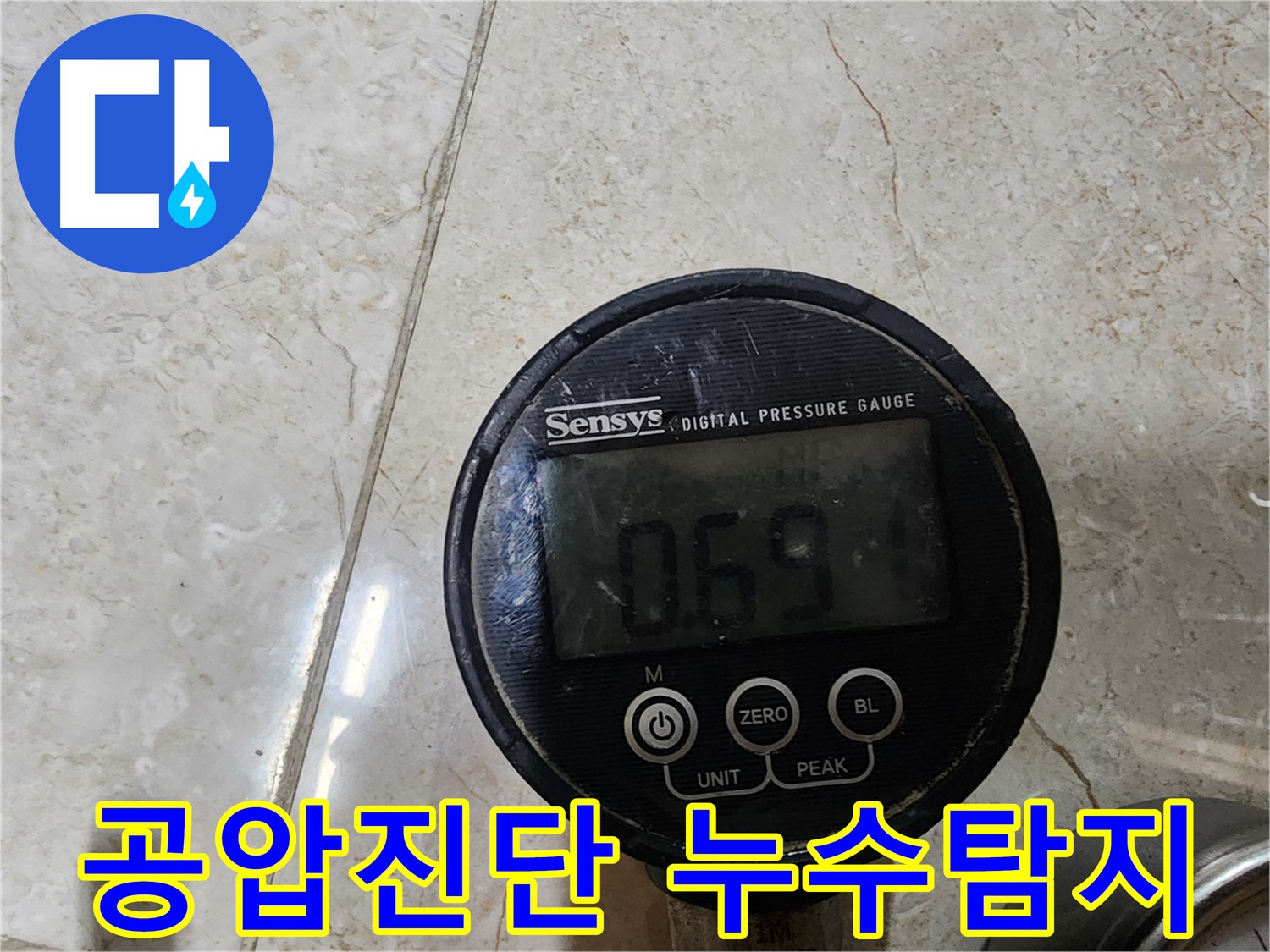 누수탐지를 위한 공압진단 - 정확한 압력 측정으로 누수 위치를 찾아냅니다.