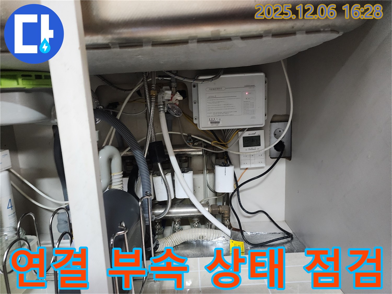 싱크대 밑 난방 연결 부속 상태 점검 - 기흥구 민속촌 누수 전문가가 연결 부속 상태를 꼼꼼하게 점검하고 완벽하게 수리했습니다.