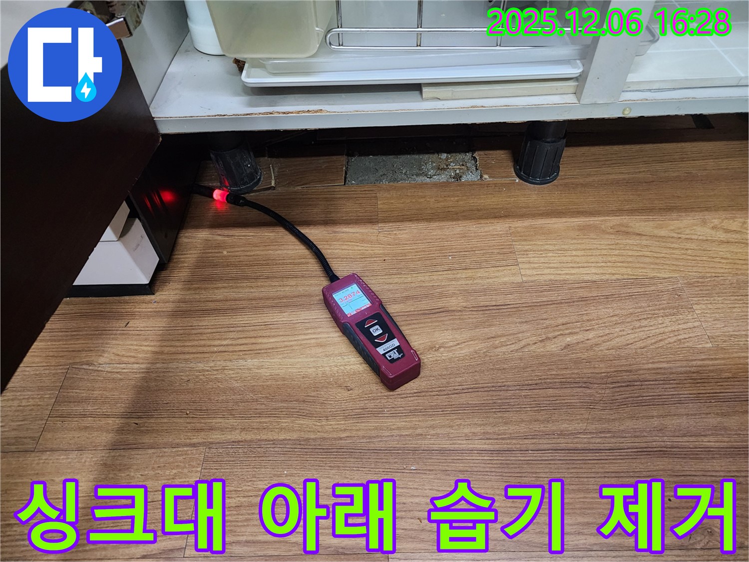 싱크대 아래 습기 제거 - 누수 해결 후 싱크대 아래 습기를 제거하여 쾌적한 환경을 만들어 드립니다.