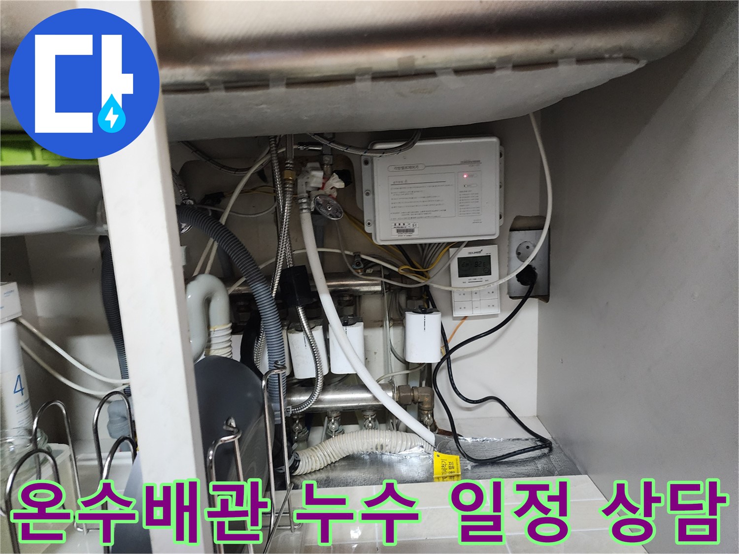 용인시 기흥구에서 발생한 온수배관 누수 - 고객님의 상황에 맞춰 공사 일정을 친절하게 상담해 드립니다.