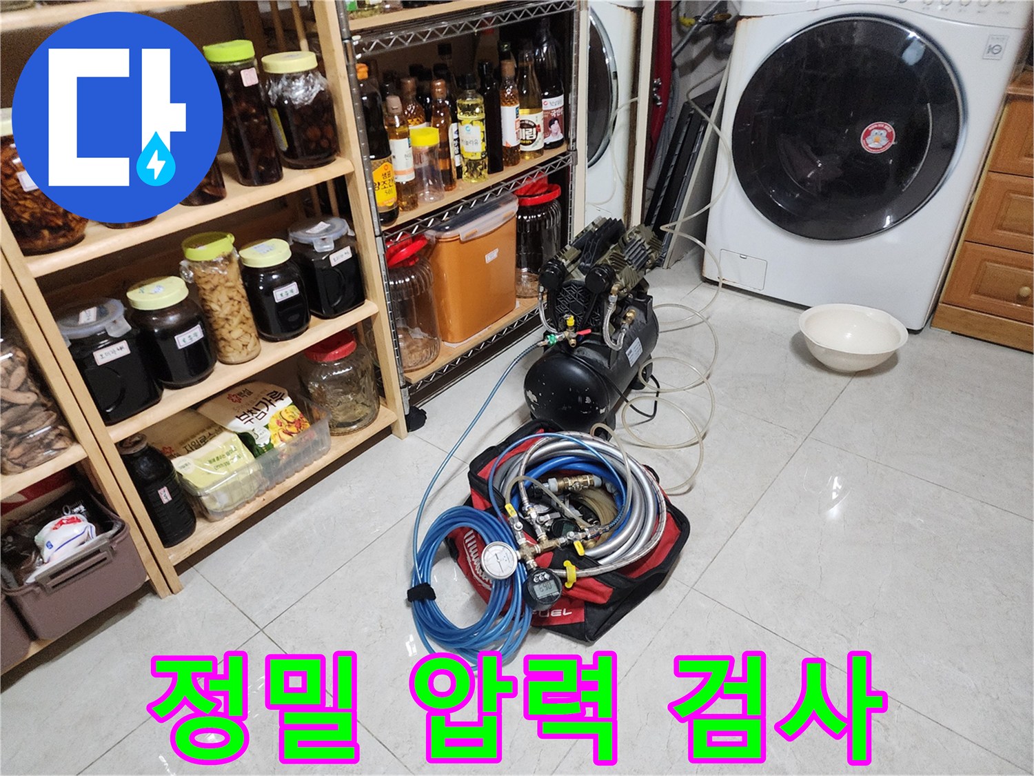 정밀 압력 검사 - 누수 위치 정확도 향상
