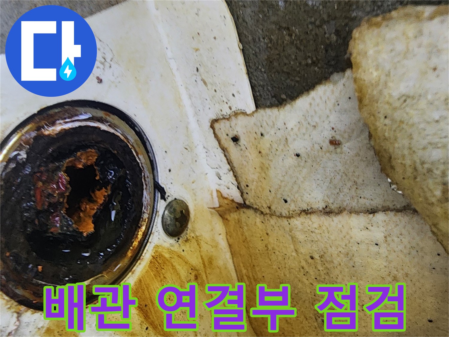 꼼꼼한 배관 연결부 점검 - 누수 발생 가능성을 사전에 차단합니다.