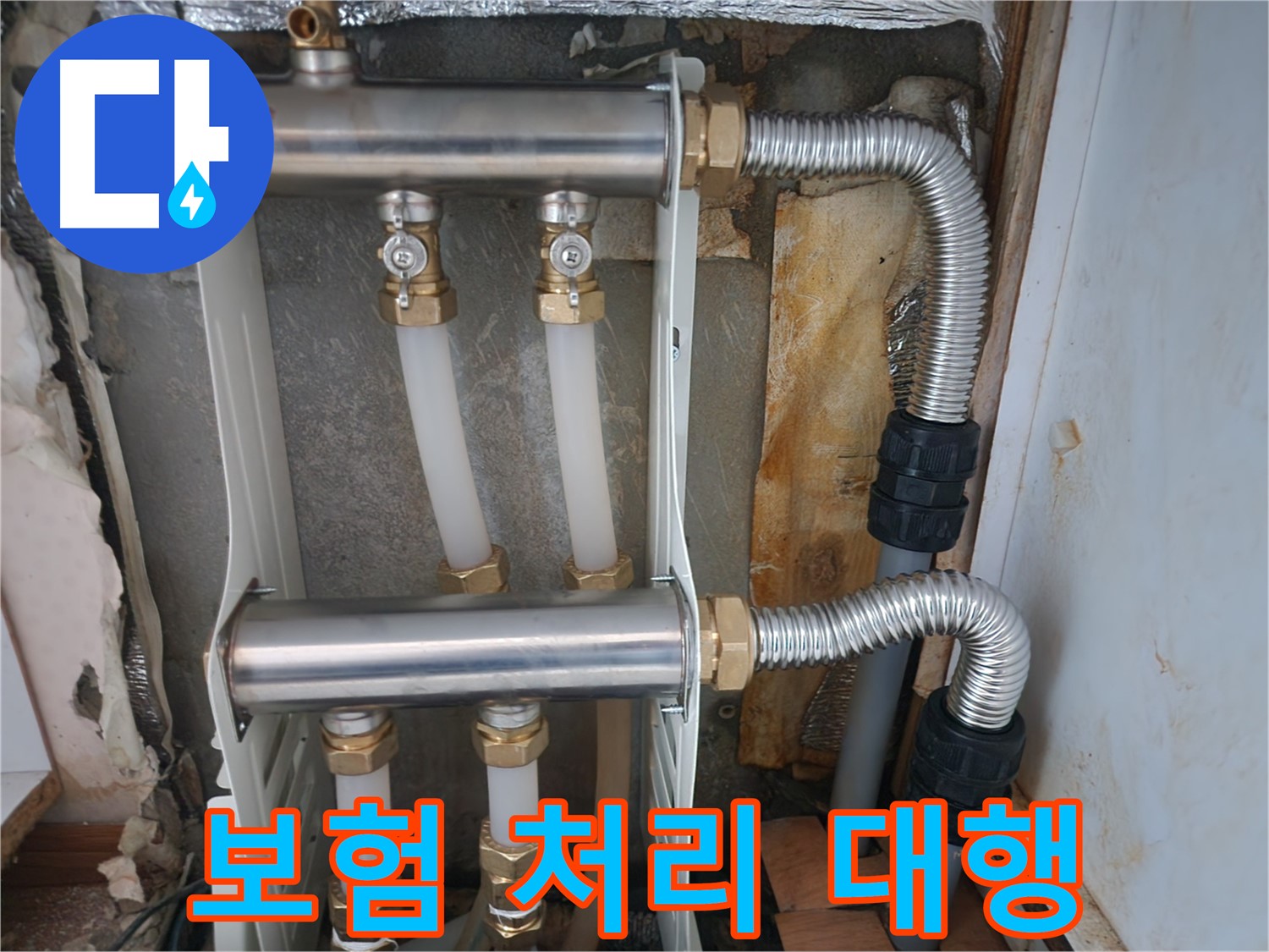 보험 처리 - 대행 - 면목동 - 복잡한 절차
