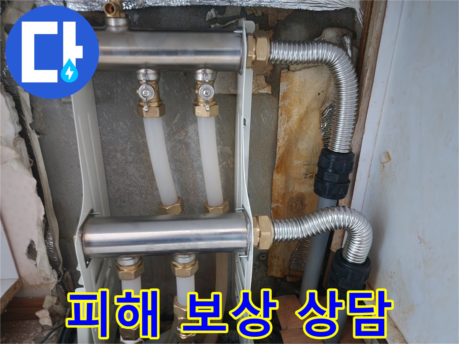 아랫집 피해 - 보상 문제 - 면목동 - 누수 해결