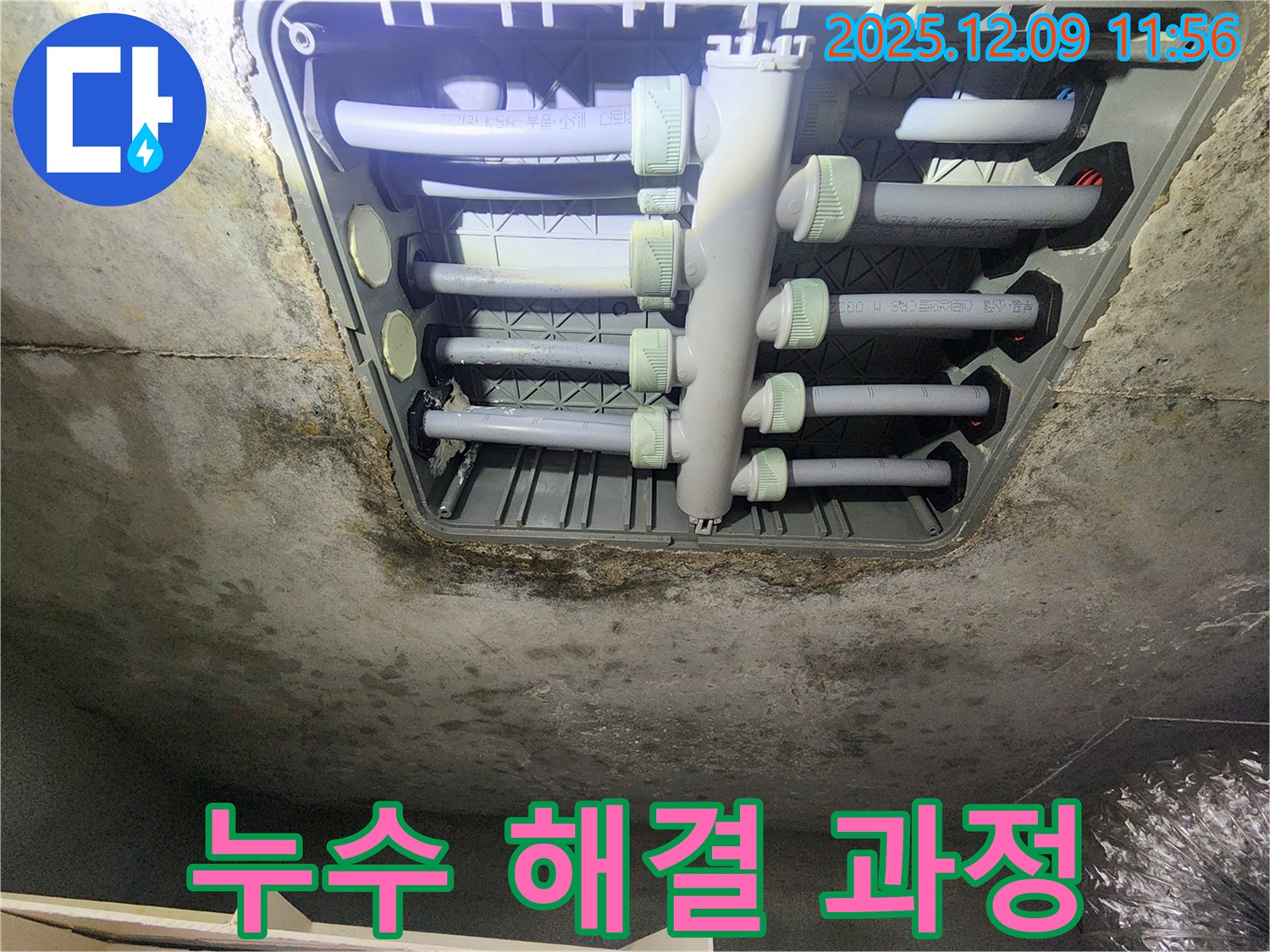 김포 구래동 아파트 누수 해결 과정 - 누수 전문가의 꼼꼼한 시공!
