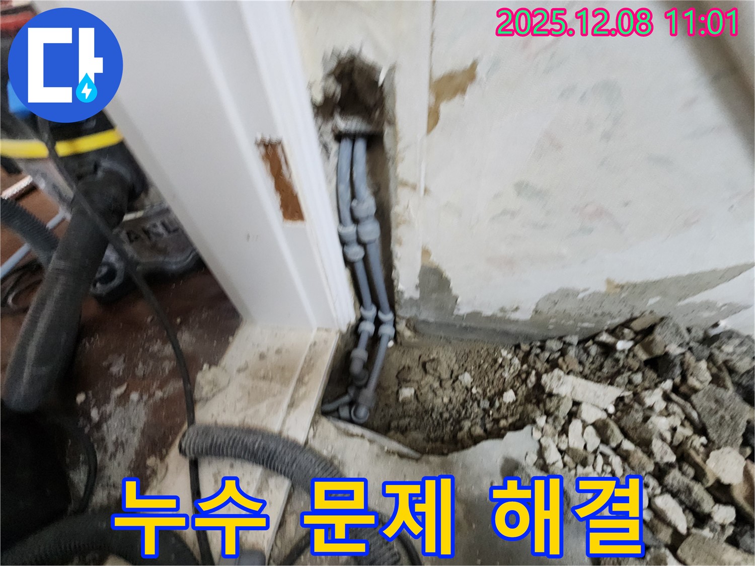 포천 영중면 거사리 누수 - 누수 문제 완벽 해결! 안심하고 맡기세요 - 쾌적한 환경을 되찾으세요!