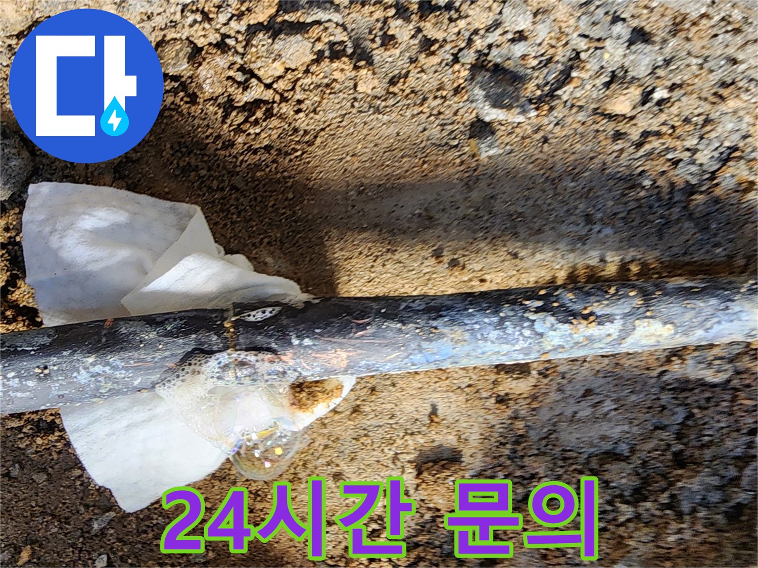 노원구 월계동 삼호아파트 - 동배관 누수 24시간 문의 가능 - 언제든지 연락 주세요!