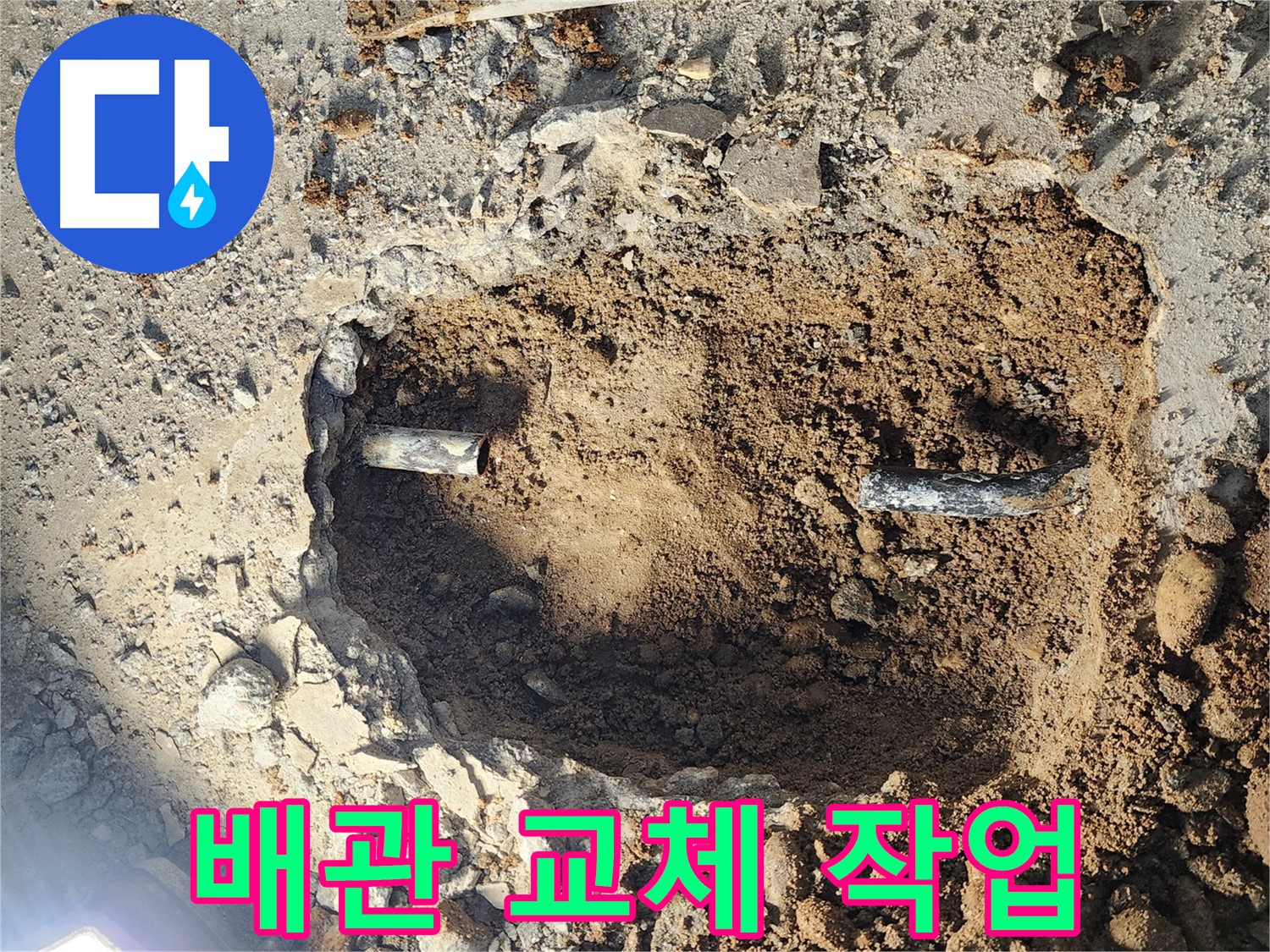 노원구 월계동 삼호아파트 - 배관 교체 작업 후 깔끔하게 마무리