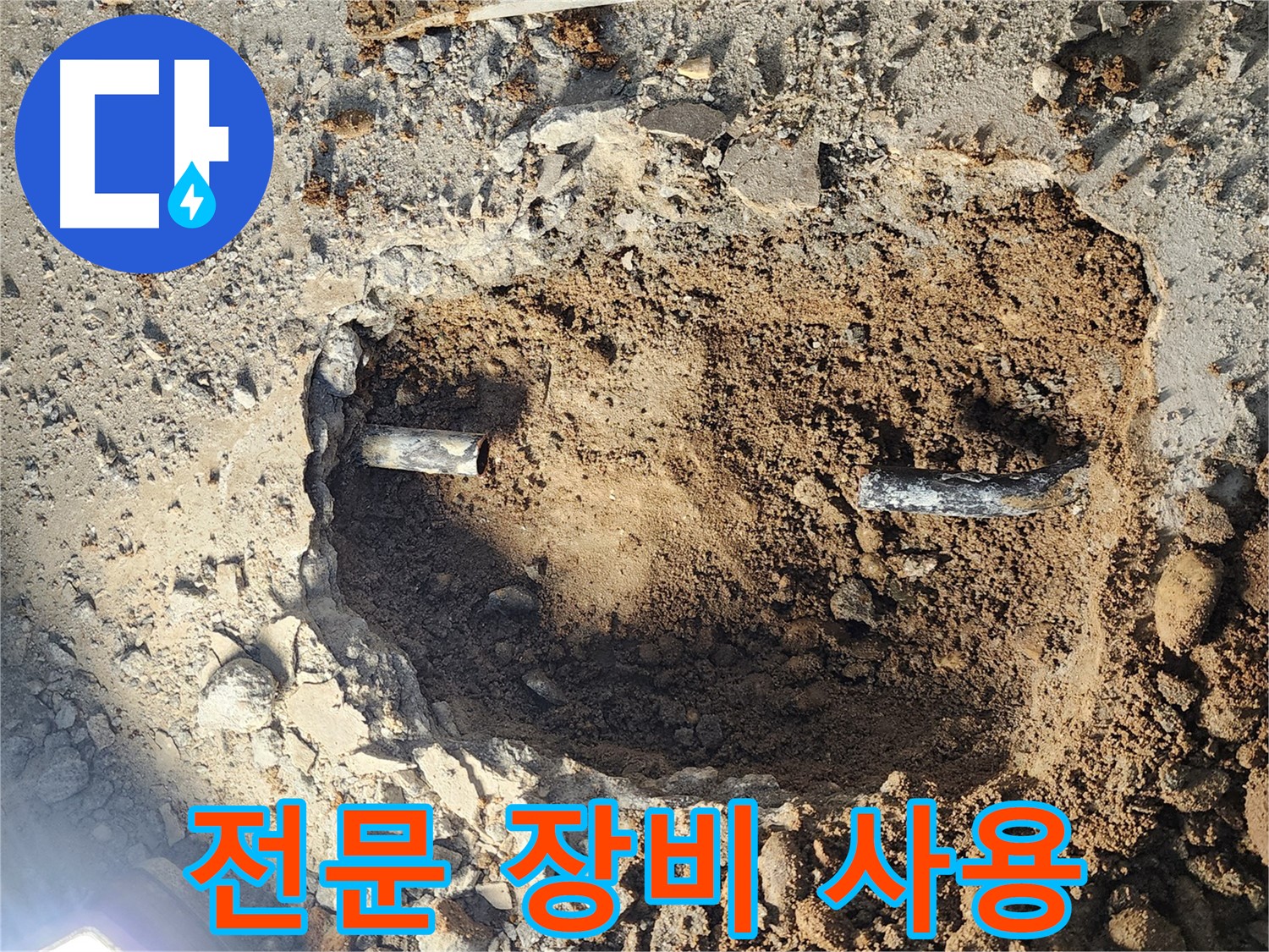노원구 37동 누수 - 누수 원인을 찾아 완벽하게 해결! 쾌적한 환경을 되찾아 드립니다.