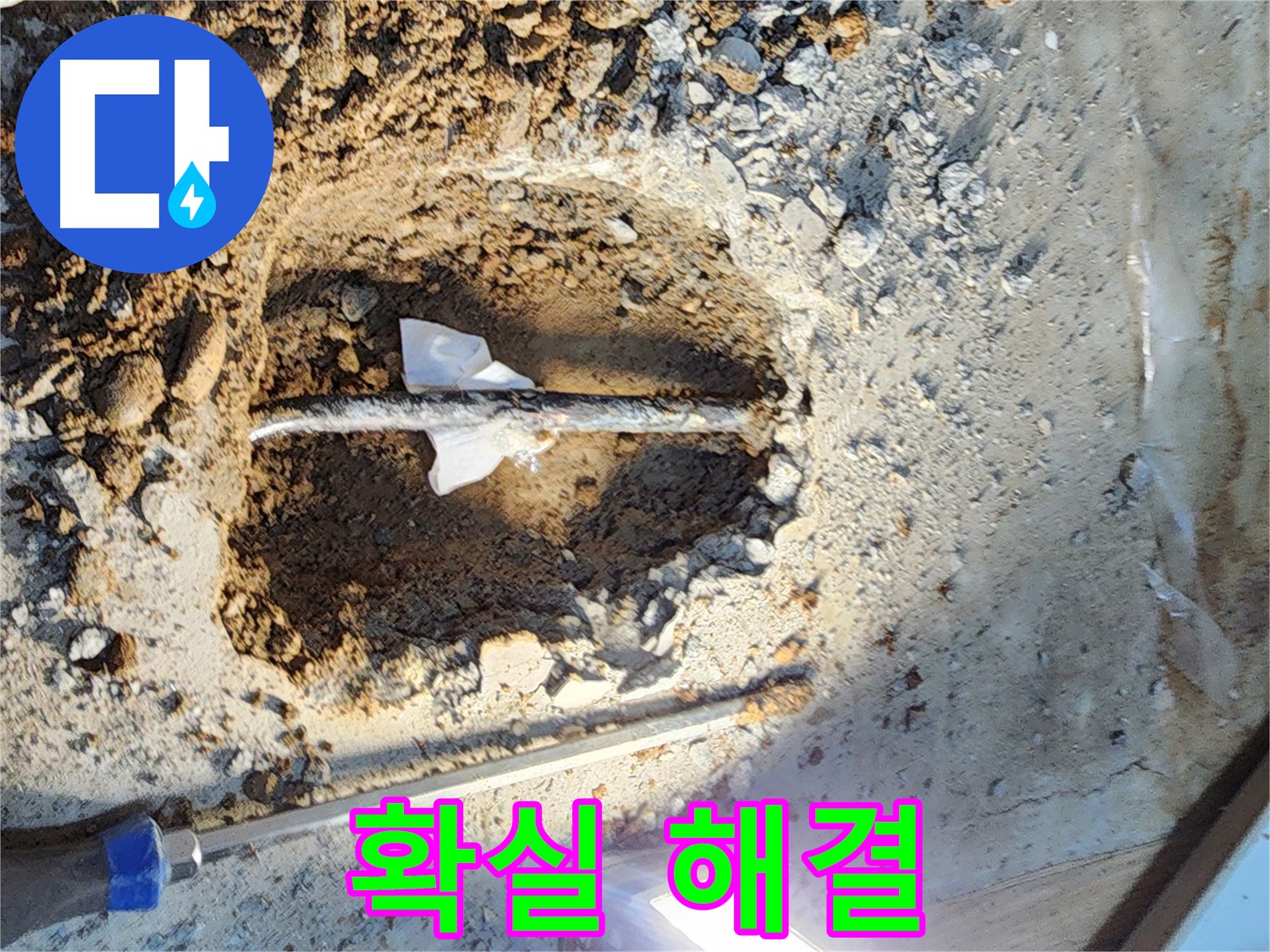 노원구 월계동 아파트 누수 - 확실한 누수 해결 보장 - 고객 신뢰 최우선.