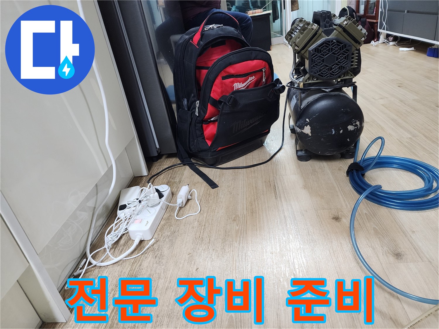 누수 공사 후 장비 점검 - 재발 방지를 위한 꼼꼼한 마무리입니다.