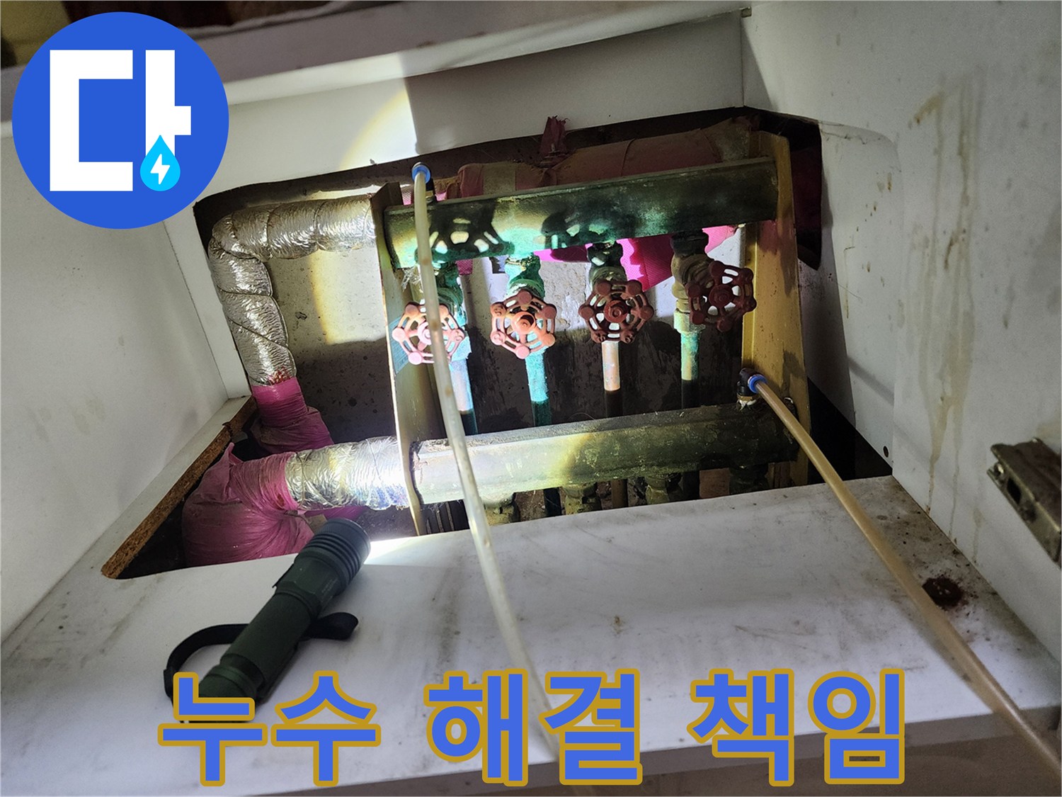 월계동 37동 누수 - 책임감을 가지고 완벽하게 해결