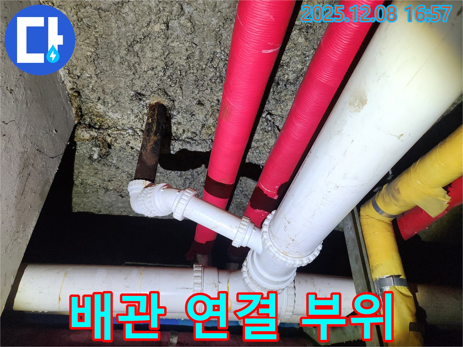 월계동 37동 아파트 누수 - 배관 연결 부위에서 발생한 누수