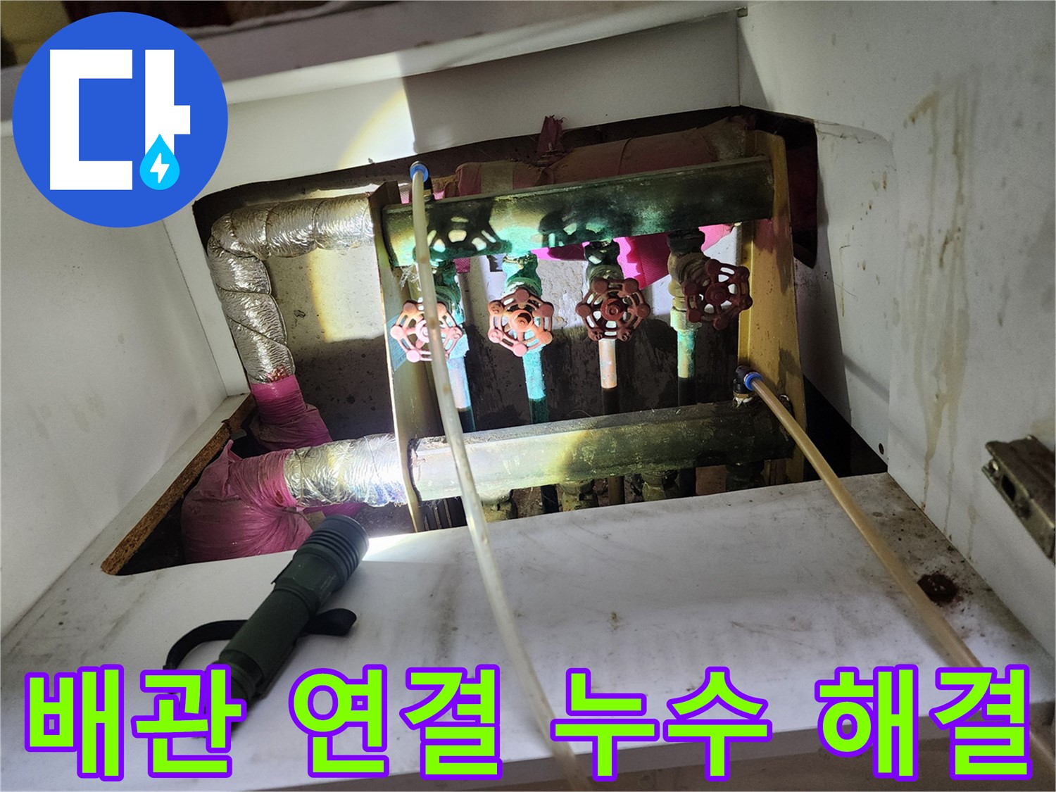 월계동 삼호아파트 낡은 난방 배관 연결 부위 누수 - 전문적인 기술로 누수 문제를 완벽하게 해결했습니다.