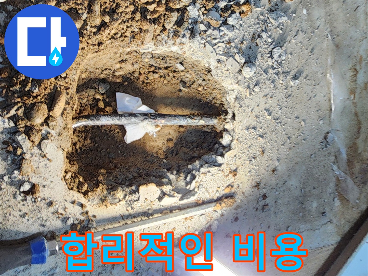 월계동 삼호아파트 누수 - 누수 완벽 차단! 긴급 방문
