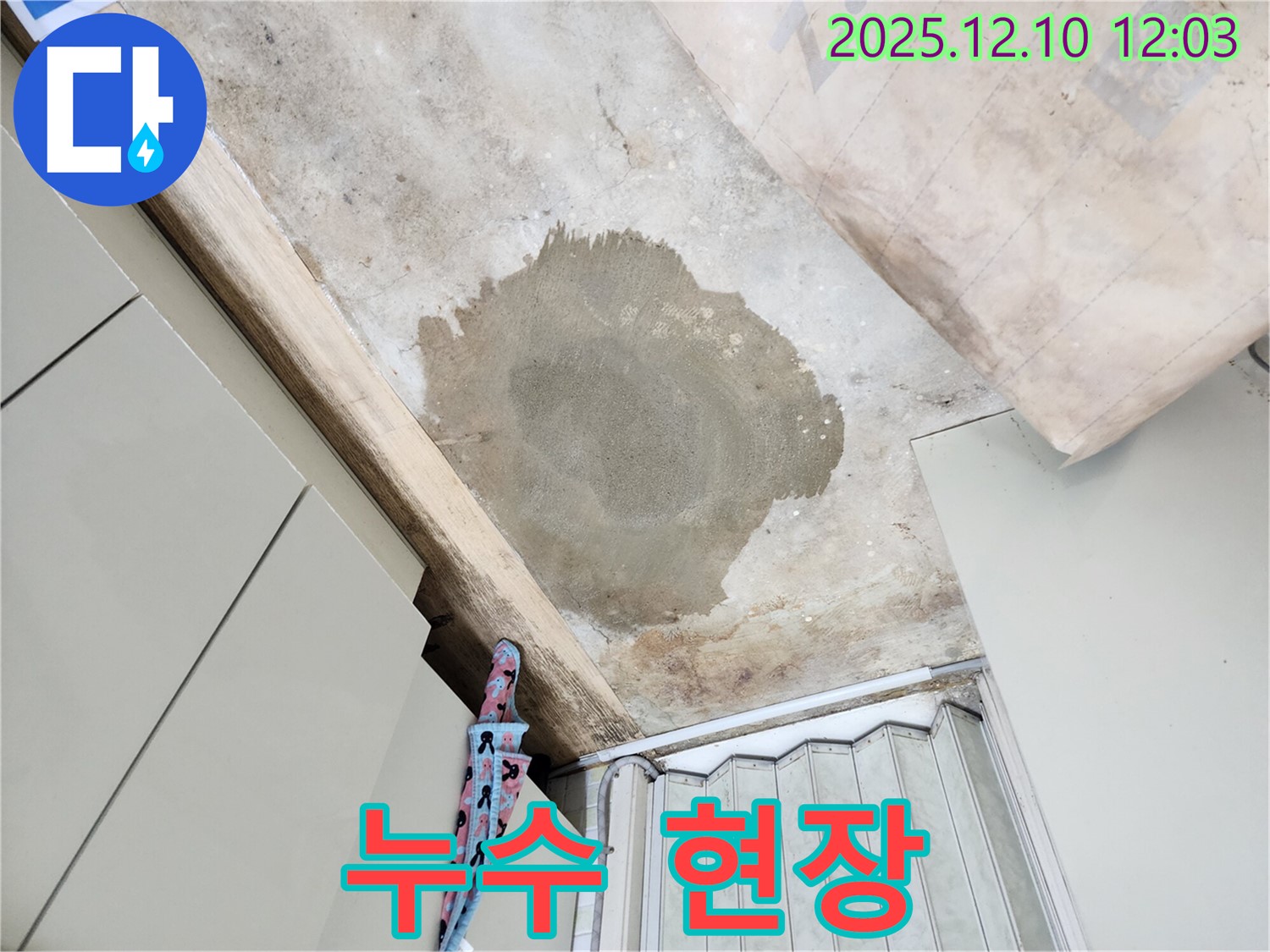 월계동 삼호아파트 누수 현장 - 누수가 발생한 현장의 모습입니다.