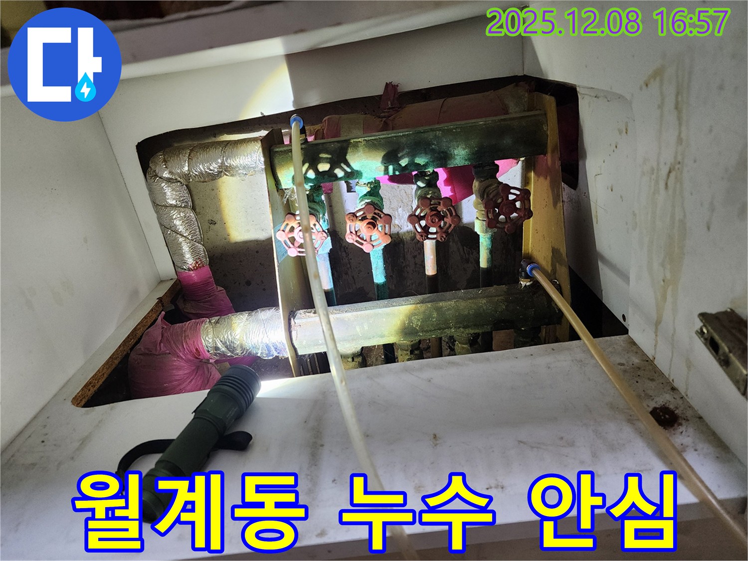 월계삼호아파트 누수 공사 - 꼼꼼한 시공으로 누수 문제 완벽하게 해결
