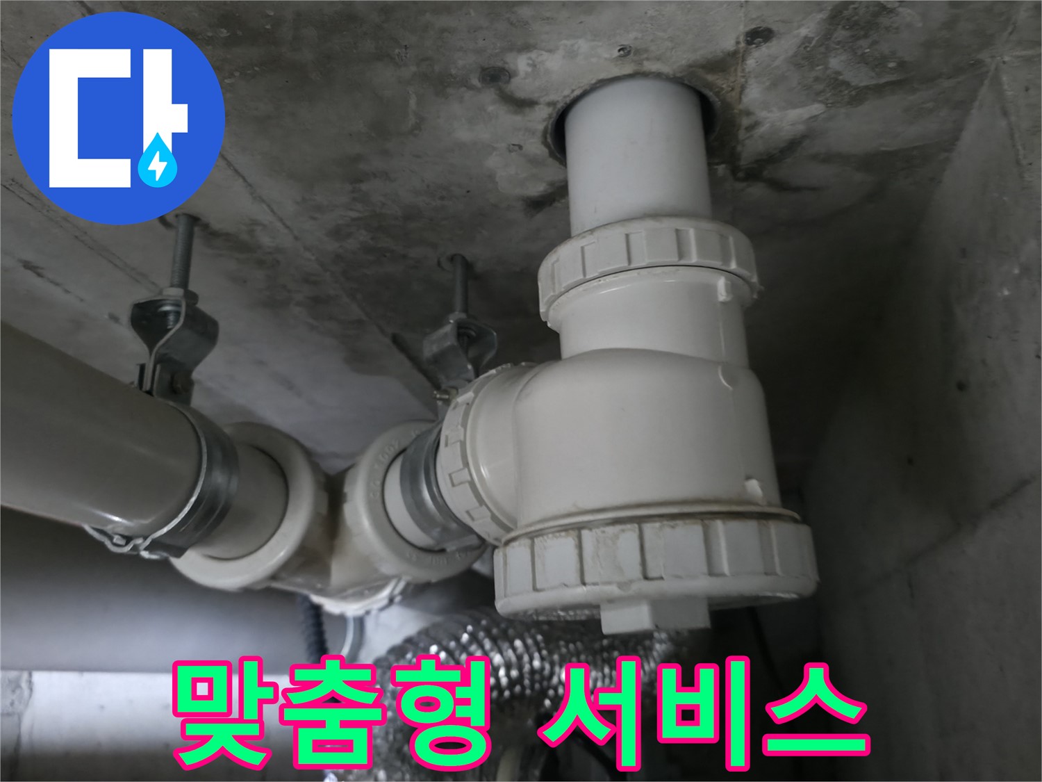 향남 누수, 고객 맞춤형 누수 해결 서비스로 최고의 만족을 드립니다.