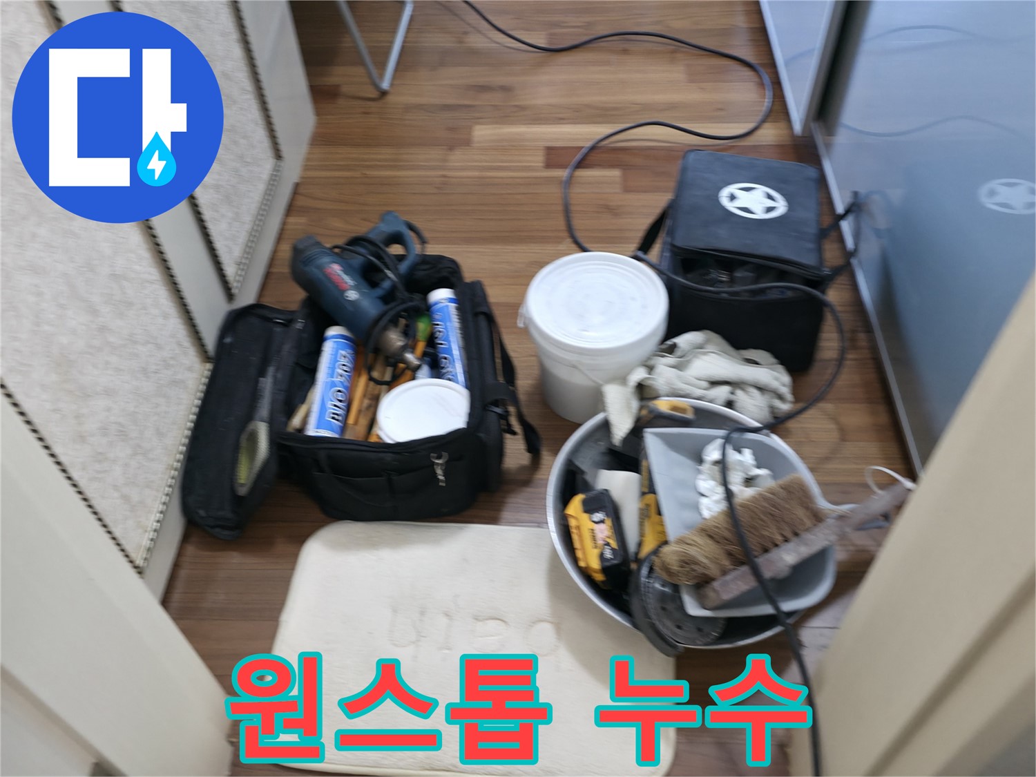 누수탐지 - 전문 장비 점검으로 정확한 원인 파악을 준비합니다.
